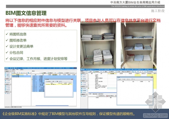 中冶南方大厦BIM全生命周期应用介绍