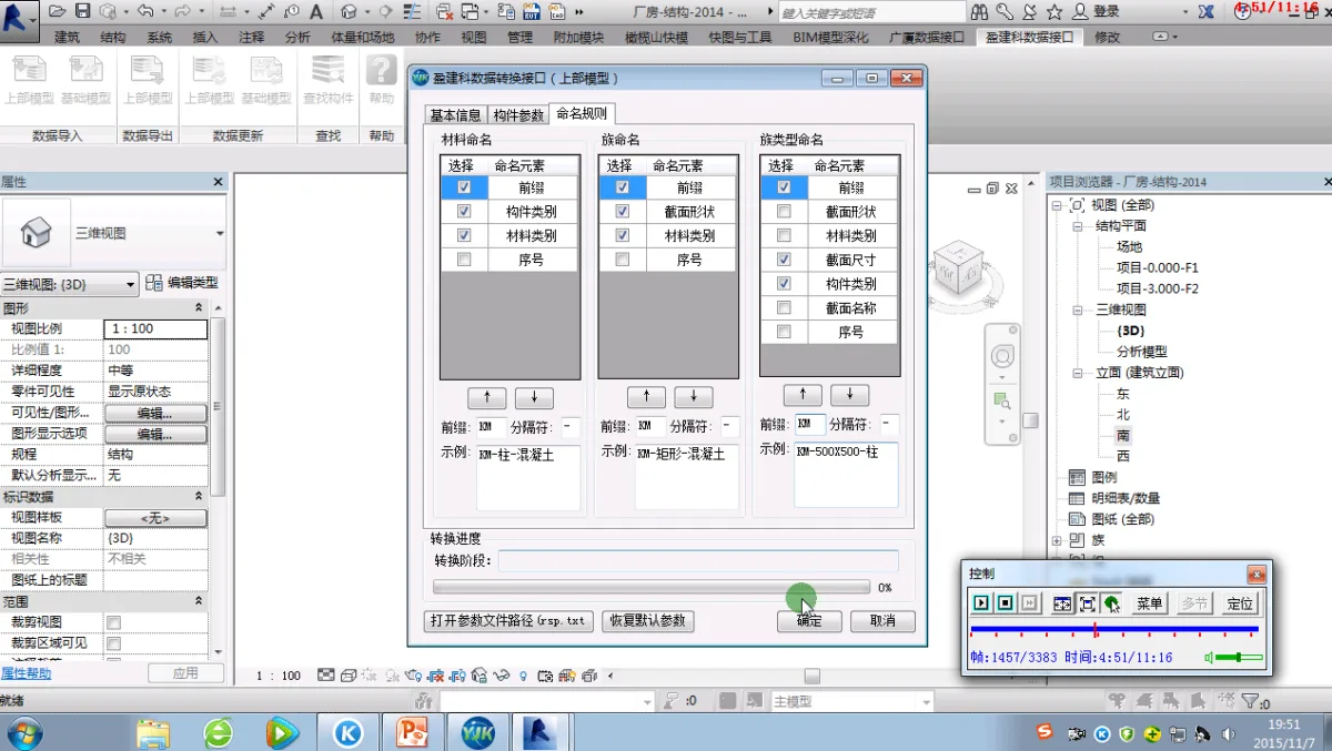 结构专业BIM+建筑专业BIM设计培训