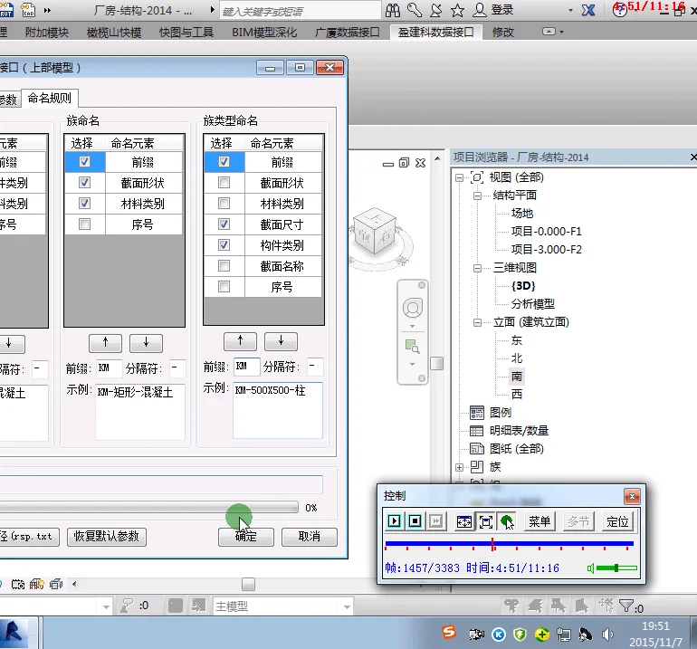 结构专业BIM+建筑专业BIM设计培训
