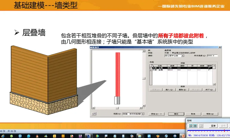 BIM建筑设计BIM方案施工图阶段Revit培训视频教程-(2)