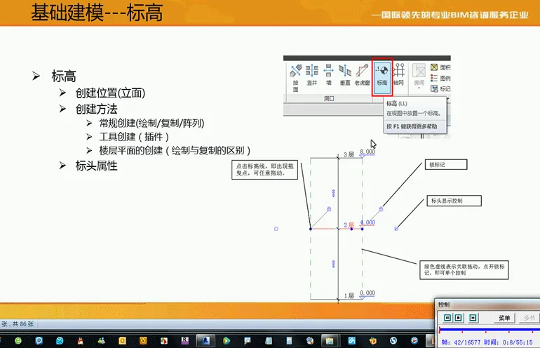 BIM建筑设计BIM方案施工图阶段Revit培训视频教程-(1)