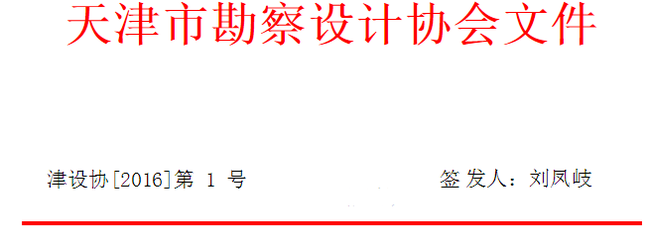 2015年天津市“海河杯”工程建设BIM应用大赛评选结果公示