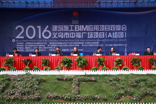 2016建筑施工BIM应用项目观摩会成功举办 2016建筑施工BIM应用项目观摩会成功举办