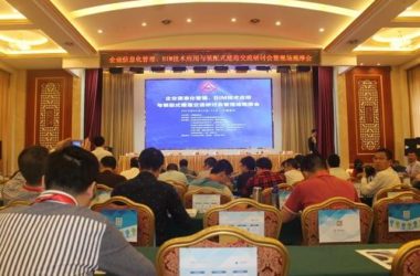“企业信息化管理、BIM技术应用与装配式建造交流研讨会暨现场观摩会” 在武汉完美收官-BIM建筑网