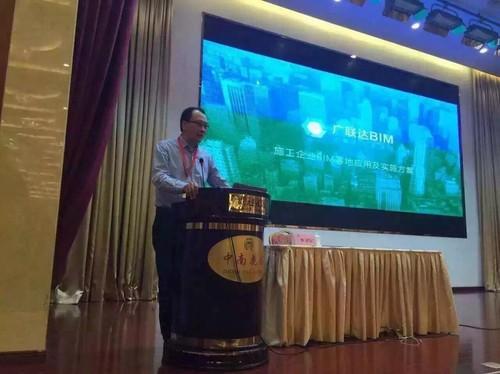 BIM技术深入企业综合集成管理应用 广联达发表应用与落地演讲