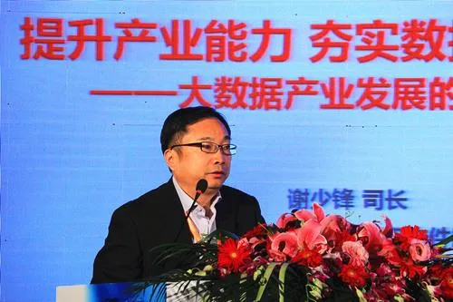 2016大数据产业峰会盛大召开