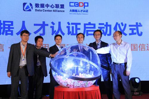 2016大数据产业峰会盛大召开