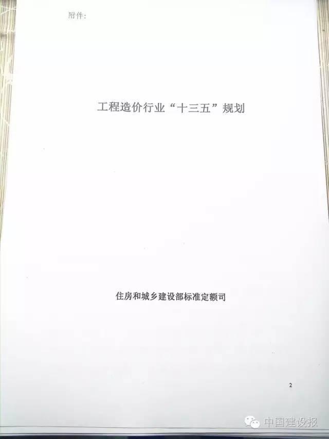 住建部工程造价“十三五”规划提出与BIM结合