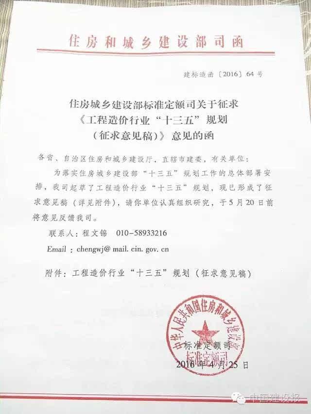 住建部工程造价“十三五”规划提出与BIM结合