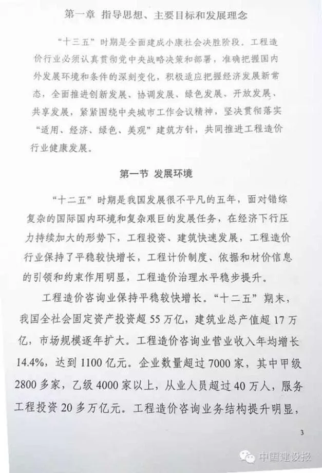住建部工程造价“十三五”规划提出与BIM结合