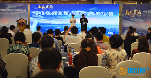 赢在蓝海 赢在大数据——中价协第四届企业家高层论坛盛大揭幕
