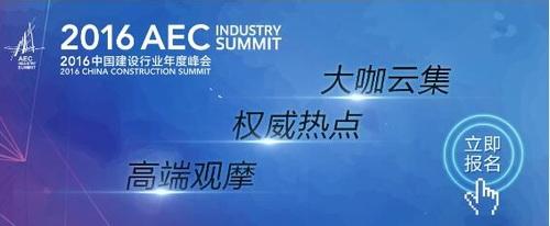 聚焦热点 广联达解读中国建设行业峰会九大主题论坛