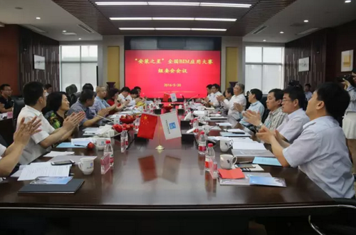 首届“安装之星”全国BIM应用大赛组委会会议成功召开 首届“安装之星”全国BIM应用大赛组委会会议成功召开