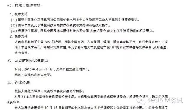 第二届河南省大学生建筑模型大赛起航啦！！