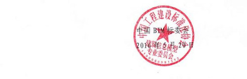 关于征集2016年BIM应用标准项目的通知 关于征集2016年BIM应用标准项目的通知