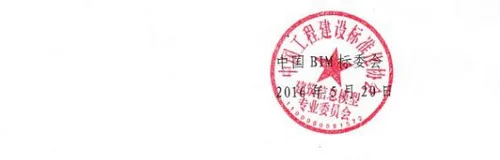关于征集2016年BIM应用标准项目的通知