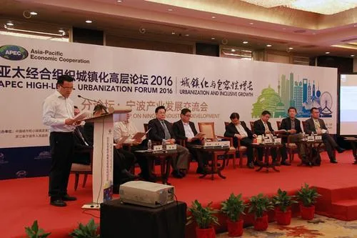 建谊集团张鸣董事长应邀参加2016APEC城镇化高层论坛及宁波产业发展交流会