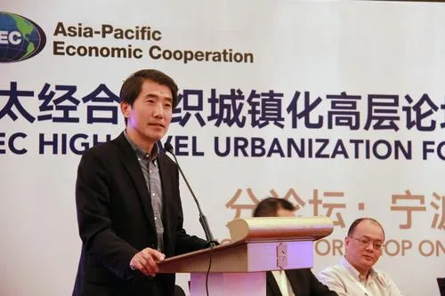 APEC城镇化高层论坛2016--分论坛宁波产业发展交流