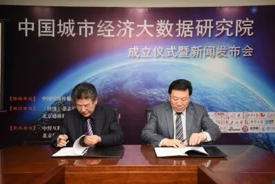 城市经济新引擎 大数据助力城市决策