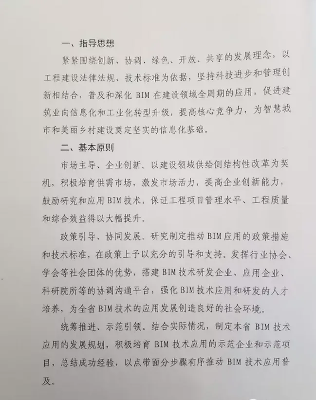 云南省住建厅关于推进建筑信息模型技术应用的实施意见