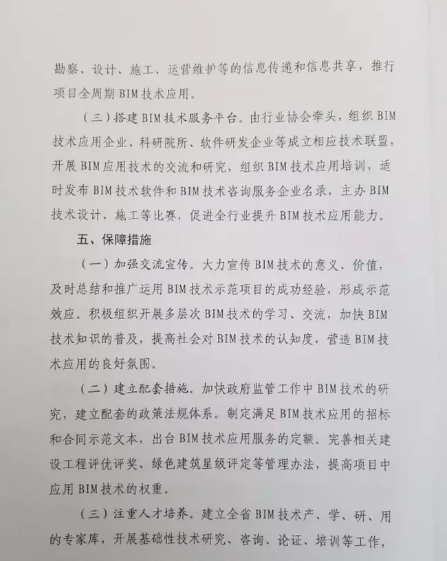 云南省住建厅关于推进建筑信息模型技术应用的实施意见