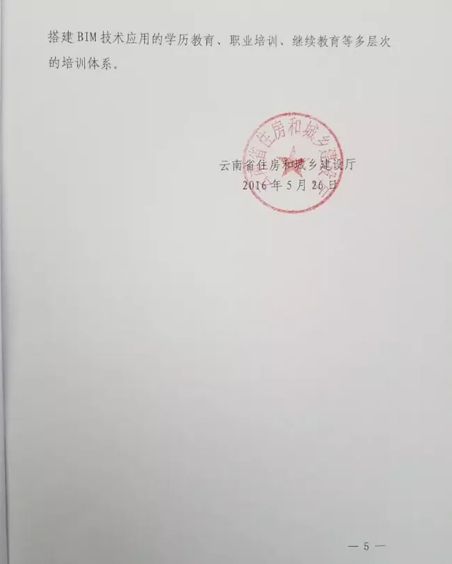 云南省住建厅关于推进建筑信息模型技术应用的实施意见