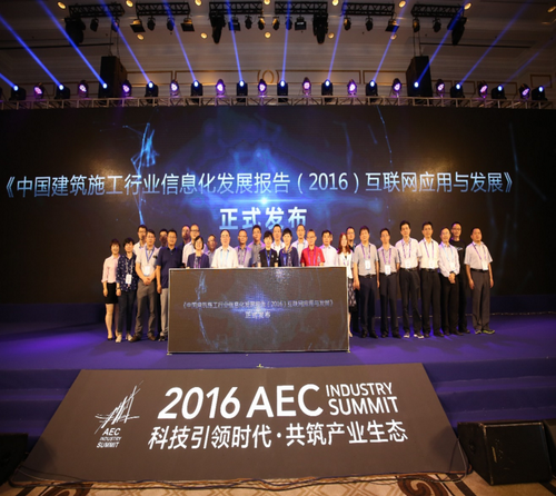建设行业也要“+互联网”！2016中国建设行业年度峰会盛大开幕