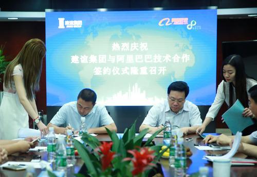 建谊集团与阿里巴巴数梦工场签订技术合作协议