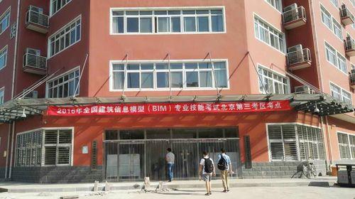 2016年全国建筑信息模型（BIM）专业技能考试顺利举行