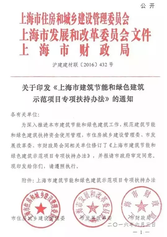上海市建筑节能和绿色建筑最新补贴政策 上海市建筑节能和绿色建筑最新补贴政策