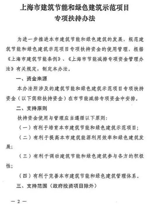 上海市建筑节能和绿色建筑最新补贴政策 上海市建筑节能和绿色建筑最新补贴政策
