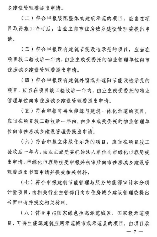 上海市建筑节能和绿色建筑最新补贴政策 上海市建筑节能和绿色建筑最新补贴政策
