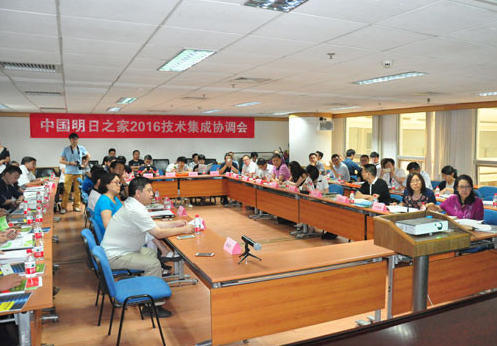 第十五届中国住博会组委会召开明日之家技术协调会