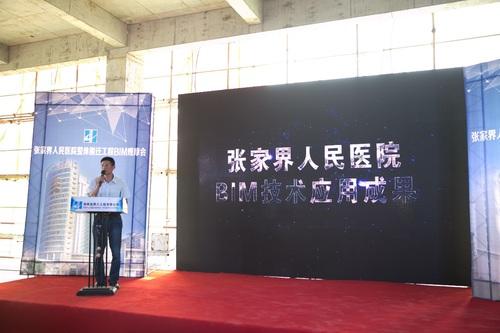 湖南省第六工程有限公司张家界人民医院项目BIM技术集成应用观摩会成功举办 湖南省第六工程有限公司张家界人民医院项目BIM技术集成应用观摩会成功举办