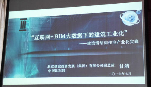 河北建筑工程学院召开2016“建筑信息模型(BIM)”技术研讨会 河北建筑工程学院召开2016“建筑信息模型(BIM)”技术研讨会