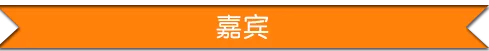 地产界建筑信息发展与创新高峰论坛