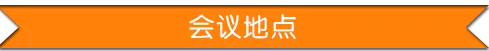 地产界建筑信息发展与创新高峰论坛
