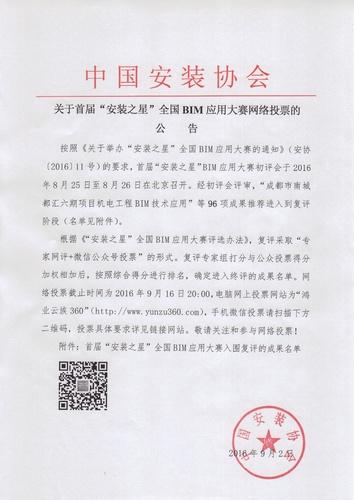 “安装之星”全国BIM应用大赛网络票选正式启动（含投票指南）