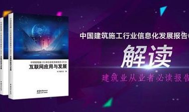 建筑业从业者必读报告揭示:建筑产业迎来互联网时代-BIM建筑网