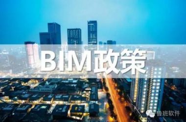 即日起,成都设计阶段未采用BIM,将无法取得施工图审查合格证!-BIM建筑网