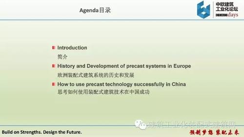 欧洲装配式建筑体系50年应用经验及对中国的启示 BIM视界 第2张