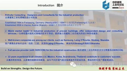 欧洲装配式建筑体系50年应用经验及对中国的启示 BIM视界 第3张