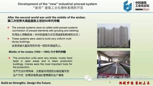 欧洲装配式建筑体系50年应用经验及对中国的启示 BIM视界 第5张