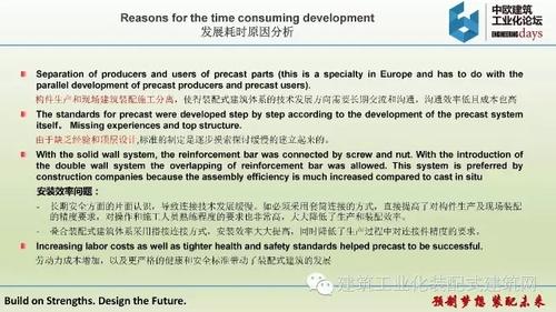 欧洲装配式建筑体系50年应用经验及对中国的启示 BIM视界 第8张