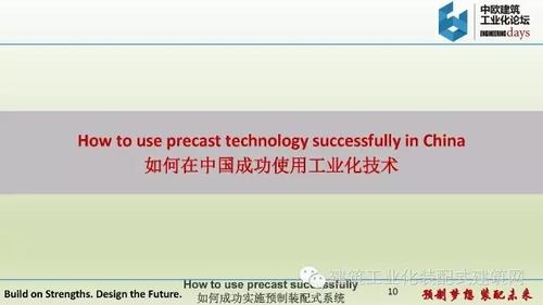 欧洲装配式建筑体系50年应用经验及对中国的启示 BIM视界 第10张