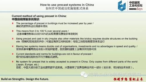 欧洲装配式建筑体系50年应用经验及对中国的启示 BIM视界 第11张