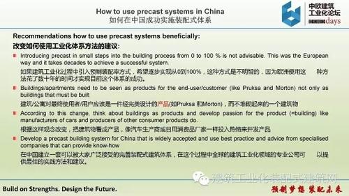 欧洲装配式建筑体系50年应用经验及对中国的启示 BIM视界 第12张