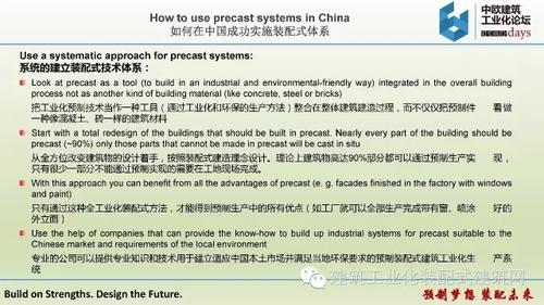 欧洲装配式建筑体系50年应用经验及对中国的启示 BIM视界 第13张