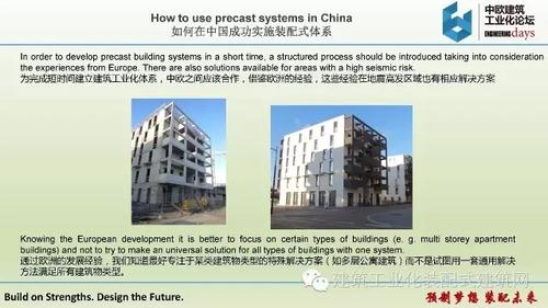 欧洲装配式建筑体系50年应用经验及对中国的启示 BIM视界 第14张