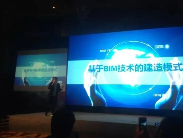 上海宝冶建筑设计研究院受鸿业科技BIM Space发布会邀请与会分享经验